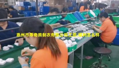惠州市乖奇熊制衣 專業針紡織品銷售，打造舒適品質生活